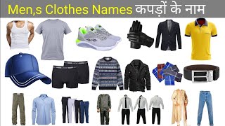 Men's clothes names in English and Hindi With pictures |clothes name | पुरुषों के कपड़ों के नाम