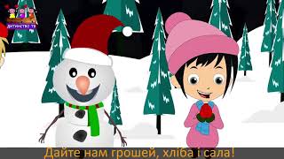 Щедрик щедрик щедрівочка (Різдвяні колядки і щедрiвки для дітей. Найкращі різдвяні пісні)