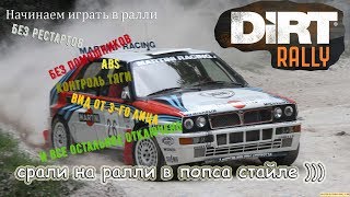 DiRT RALLY, #2 Карьера 60-х, на Lancia Fulvia HF