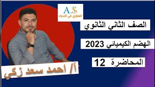 الجهاز الهضمي ( الهضم في الفم والمري ) 2023