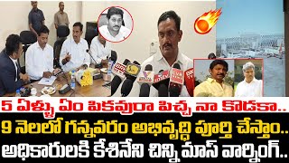 5 ఏళ్ళు ఏం పికవురా పిచ్చ నా కొడకా💥🤙MP Kesineni Chinni Slipper Shot To YS Jagan & Kesineni Nani