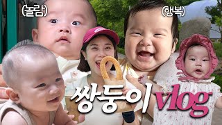 [VLOG] 감정이 폭발한 쌍둥이 아기와 놀아주기 (Feat. 유모차 추천)