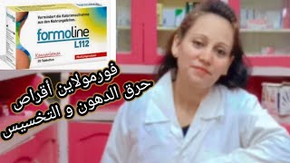 فورمولاين أقراص إنقاص الوزن و التخسيس و زيادة حرق الدهون formoline L112