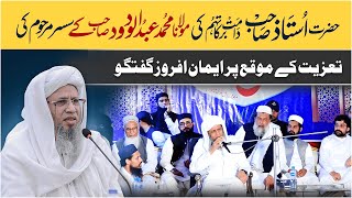 You Won't Believe Mufti Abdul Rahim's Emotional Tribute