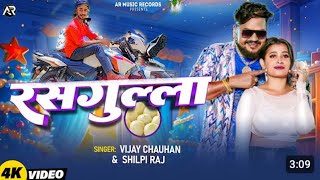 rasgulla samajh ke #vijay chauhan  #bhojpuri Song  #djremix hard #vibration bass mixx #djGiriraj