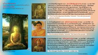 คาถาชินบัญชร  สำหรับผู้ฝึกใหม่ ตอนที่1 ความเป็นมา-ความสำคัญและการเชื่องโยงกับพระพุทธเจ้า 28 พระองค์