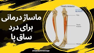 ماساژ پزشکی تایلندی برای درد ساق پا