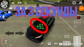 Как зарабатывать по 100 долларов за 3 секунды майниг в игре Car parking multiplayer