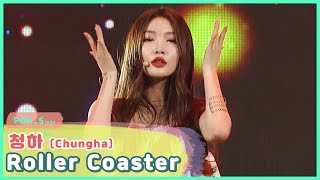 Chungha(청하) - Roller Coaster 음방 실황(4K)