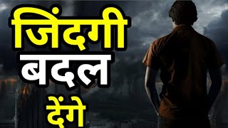 साल के अंत में सबको हैरान कर दो - BEST EVER MOTIVATIONAL VIDEO For Students Motivational video