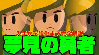 【ラムダの財宝】夢見の勇者服チャレンジ解放/入手/最大強化まで【ゼルダの伝説 ティアーズオブザキングダム】