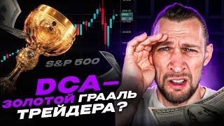 Как стать МИЛЛИОНЕРОМ в крипте? ЛУЧШАЯ стратегия трейдинга – DCA