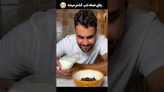 وقتی نصفه شب گشنم میشه