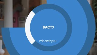 Курс обучения "Васту"