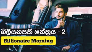 Billionaires Wining Morning Routine