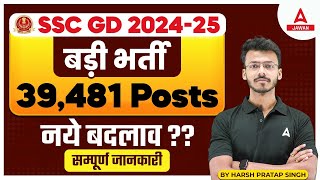 SSC GD New Vacancy 2025 | SSC GD Vacancy, Exam Date, Post | SSC GD Notification Out | By Harsh Sir