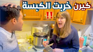 طريقة طبخ الكبسة السعودية مع كيرن - How to cook Saudi Kabsa in America 🥘🇺🇸 - يوميات مبتعث -