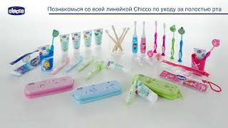 Детские зубные пасты Chicco