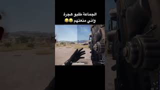 الجماعة طلبو هجرة واني منعتهم 😂 ميمز تحشيش بوبجي عراقي