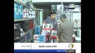 الإخبارية التونسية/افتتاح معرض الشرقية /ليوم 26_11_2013