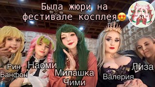 ✨Влог:Первый косплей фестиваль «Кицуне» в Твери🎀 Cosplay festival