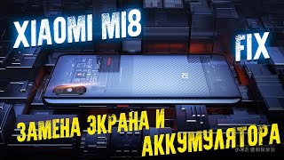 Xiaomi Mi 8 / замена экрана и аккумулятора разбор / repair screen and battery