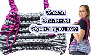 Самая Крутая сумка крючком 💯!!! МК для начинающих 💘 #knittingbag #вязаннаясумка #bags #crochet