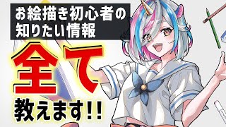 【重版出来】お絵描き初心者が知りたい情報を全て教えます。練習はいらない？いる？