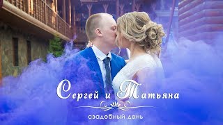 Свадебный трейлер к фильму Сергея и Татьяны