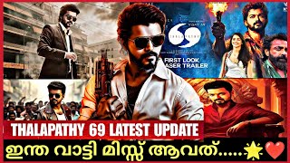 THALAPATHY 69 Latest Update Explained In Malayalam | #thalapathy69update #vijay