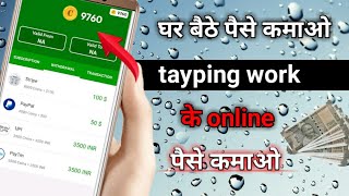 Work from home jobs 2023 par time in Mobile || online earning aap|| how to wark from home jobs