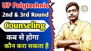 UP Polytechnic 2nd 3rd Round Counseling Date 2023 || Up Polytechnic Second Round Counseling 2023