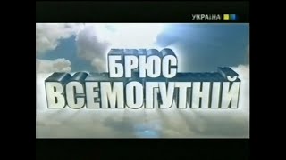 ТРК Україна, 16.12.2006. Реклама та анонси | Частина друга