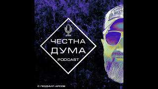 ЕП157: Пригожин изгоря, а музиката променя света