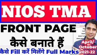 Nios tma front page कैसे बनाते हैं ,कैसे Fill करें मिलेंगे Full Marks April/October 2022 assignment