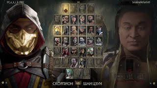 MK11_Your soul is mine