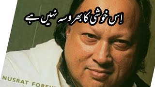 اِس خوشی کا بھروسہ نہیں ہے Is Khushi Ka Bharosa ni hai #viral