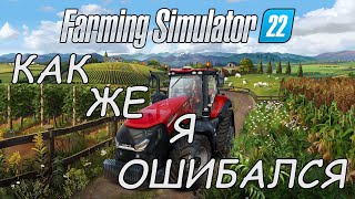 FarmingSimulator 2022 Проблемы которых не было в прошлых фермах