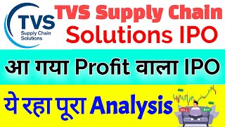 TVS supply chain IPO News | TVS supply chain solutions Share Price | Apply in TVS supply chain IPO