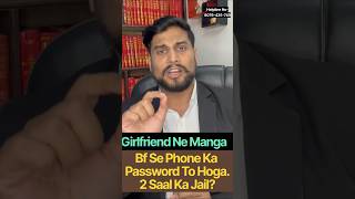 Phone ka password puchhane par hogi ab saja ? #phone #private #privacy #law #relationshiptips