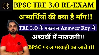 BPSC TRE 3.O RE-EXAM, अभ्यर्थियों की क्या है माँग?|BPSC TRE 3.O Final Answer Key Latest Update