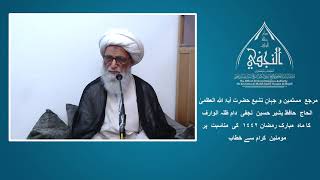 Ayatullah Najafi, Bayan Mah e Ramadan 1442 Hijri