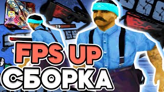 FPS UP GHETTO СБОРКА ДЛЯ СЛАБЫХ И ОЧЕНЬ СЛАБЫХ ПК! РЕБИЛД СБОРКИ ОТ DANNY - GTA SAMP RP Legacy