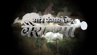 Mare Rangavu Che Vairag Ma | Jain Diksha Song | Param Path