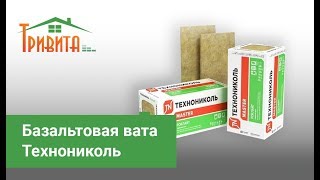 Базальтовая вата для скатной кровли Технониколь (минвата, утеплитель): виды, характеристики