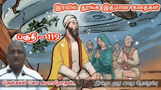 உன்னில் கடவுள் உள்ளார்! | இன்று ஒரு தகவல் | கவலை மறந்து தூங்க Thenkachi Ko Swaminathan Stories