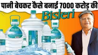 पानी बेचकर कैसे खड़ा किया 7000 करोड़ का ब्रांड bisleri | bisleri case study | gyanofobia