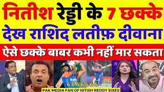 Rashid Latif Became Fan Of Nitish Kumar Reddy 7 Sixes | Ind Vs Ban 2nd T20 Highlights | Pak Reacts