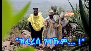 'ንዑ ምፍራስ ሓደጋ ዘጋጠሞ ጥንታዊ ቤተ እግዚኣብሄር ንህነፅ!'' ማርያም ፀፀ ኩዶ ዓዲ ኣሕፈሮም።