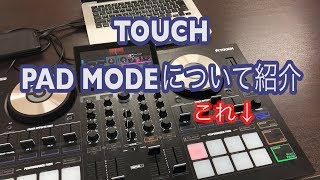 【DJ連載-71-】TOUCHのPAD MODEを紹介！